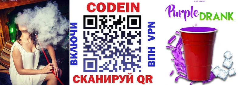 цена KRAKEN как зайти Кодеиновый сироп Lean Purple Drank Кохма
